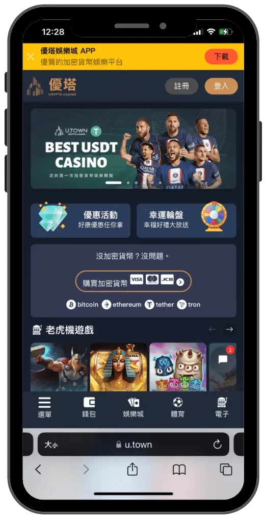 優塔娛樂城 亞洲首選USDT加密貨幣賭場